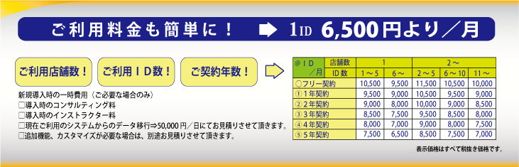 ご利用料金